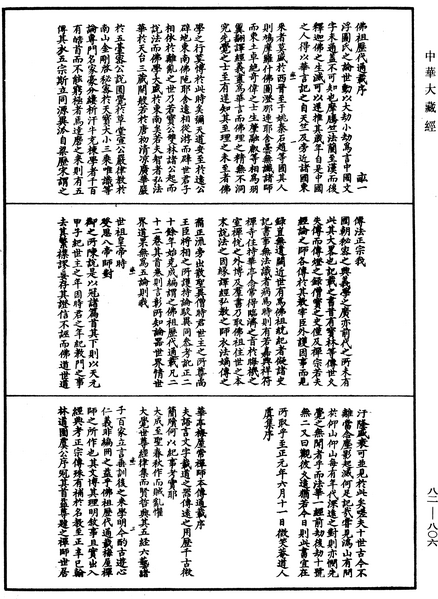 File:《中華大藏經》 第82冊 第0806頁.png