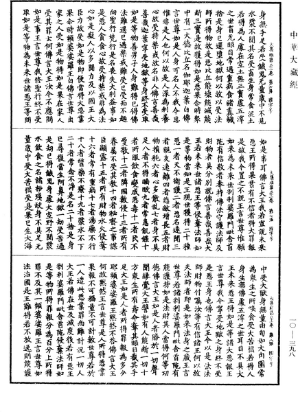 File:《中華大藏經》 第10冊 第398頁.png