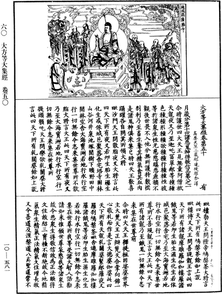 File:《中華大藏經》 第10冊 第581頁.png