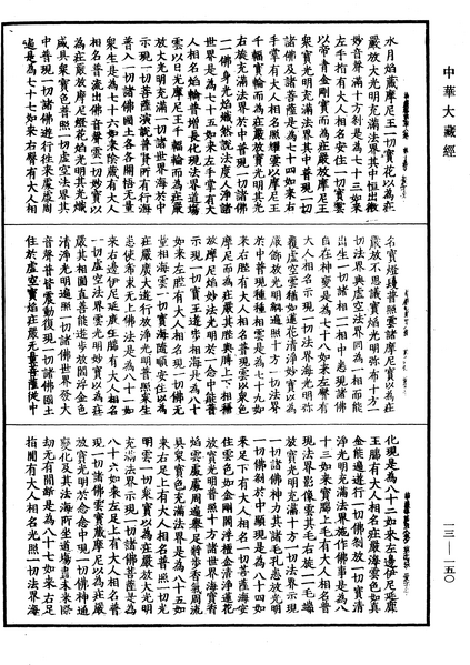 File:《中華大藏經》 第13冊 第150頁.png