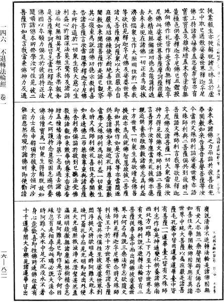 File:《中華大藏經》 第16冊 第821頁.png
