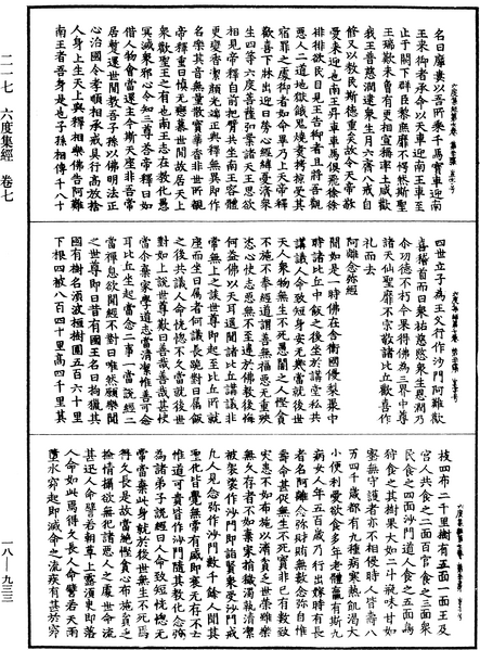 File:《中華大藏經》 第18冊 第933頁.png