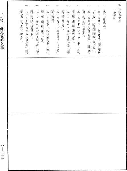 File:《中華大藏經》 第19冊 第313頁.png