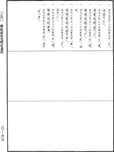 File:《中華大藏經》 第20冊 第0603頁.png