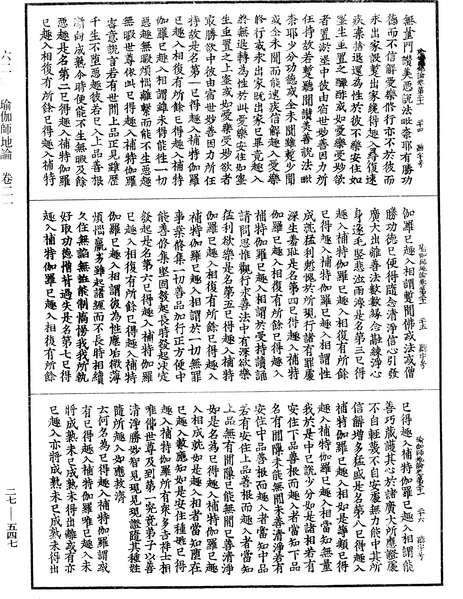 File:《中華大藏經》 第27冊 第547頁.png