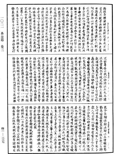 File:《中華大藏經》 第42冊 第337頁.png