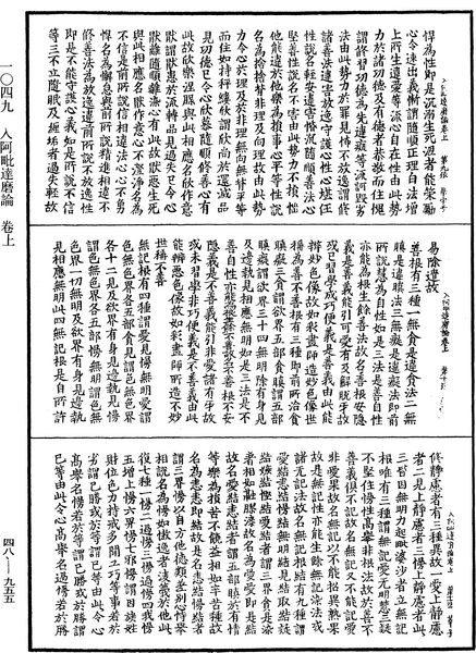 File:《中華大藏經》 第48冊 第0955頁.png