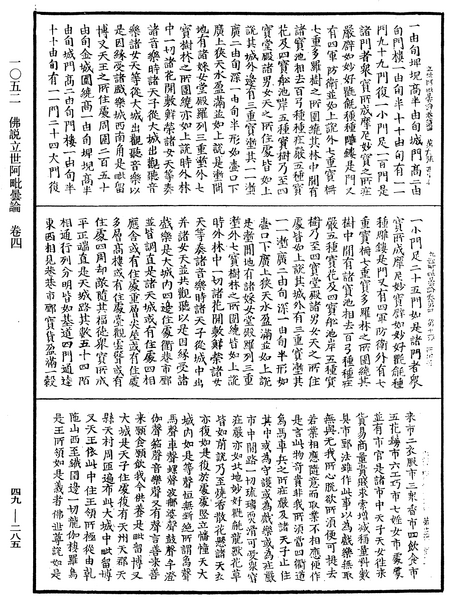File:《中華大藏經》 第49冊 第0285頁.png