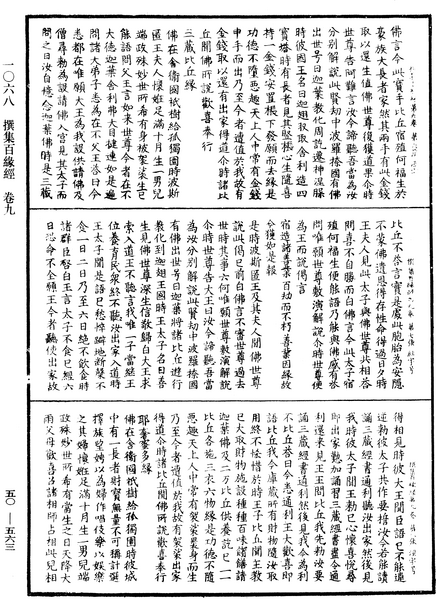 File:《中華大藏經》 第50冊 第563頁.png