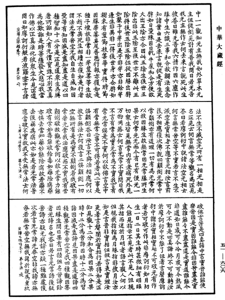 File:《中華大藏經》 第51冊 第606頁.png