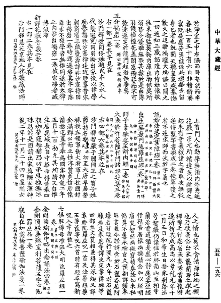 File:《中華大藏經》 第55冊 第196頁.png