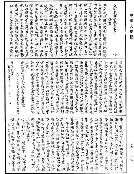 File:《中華大藏經》 第64冊 第0120頁.png