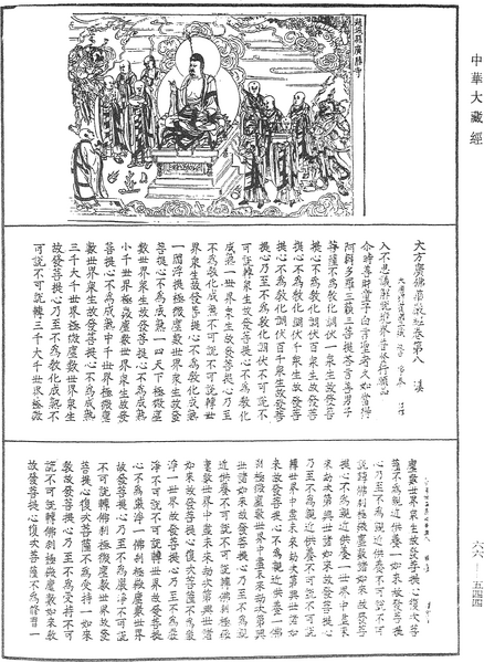 File:《中華大藏經》 第66冊 第544頁.png