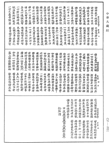 File:《中華大藏經》 第67冊 第732頁.png