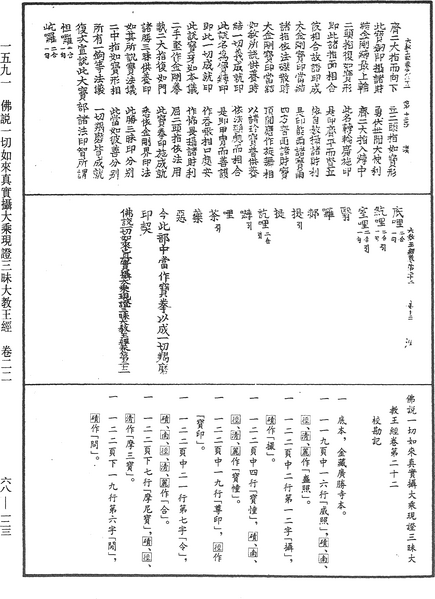 File:《中華大藏經》 第68冊 第0123頁.png