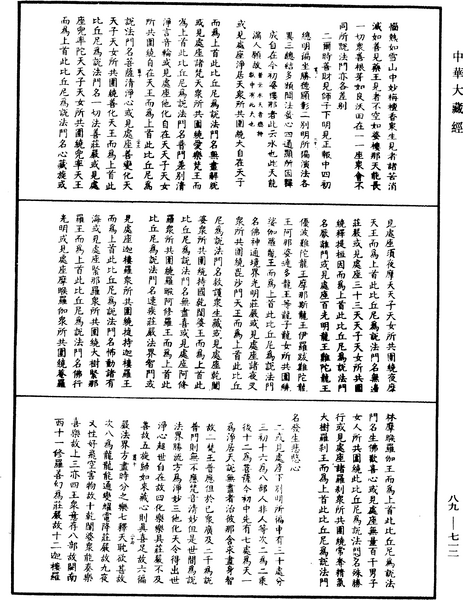 File:《中華大藏經》 第89冊 第712頁.png