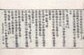 金剛頂經曼殊室利菩薩五字心陁羅尼品 第1卷 第12張