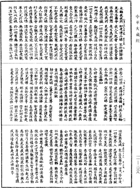 File:《中華大藏經》 第11冊 第238頁.png
