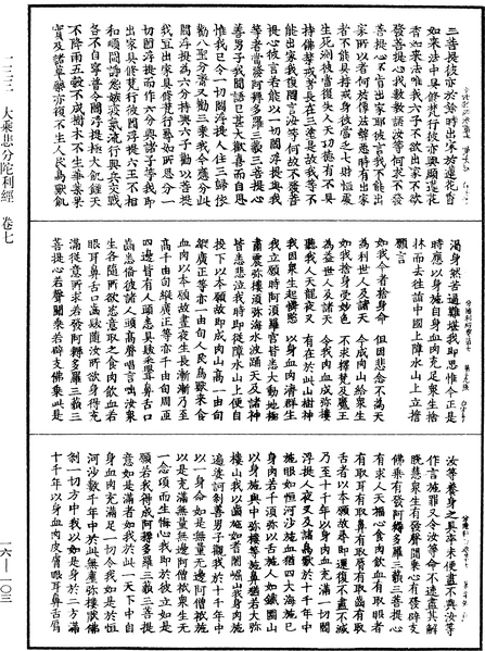 File:《中華大藏經》 第16冊 第103頁.png
