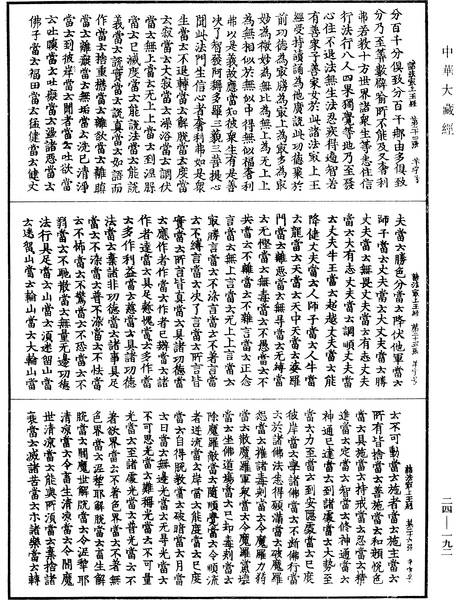 File:《中華大藏經》 第24冊 第192頁.png