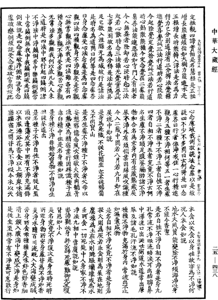 File:《中華大藏經》 第25冊 第438頁.png