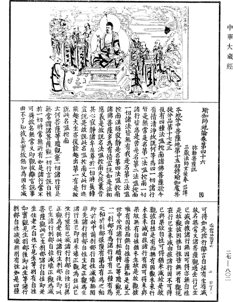 File:《中華大藏經》 第27冊 第802頁.png