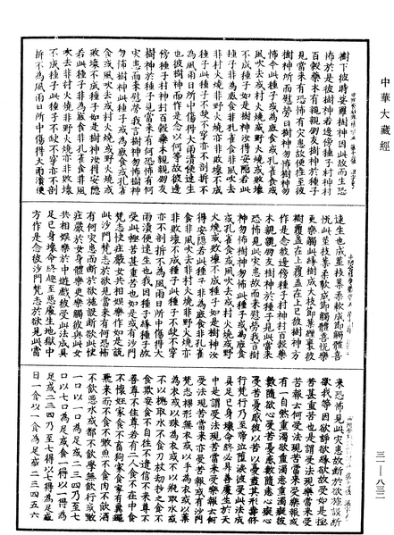 File:《中華大藏經》 第31冊 第0832頁.png