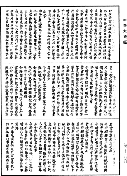 File:《中華大藏經》 第35冊 第1050頁.png