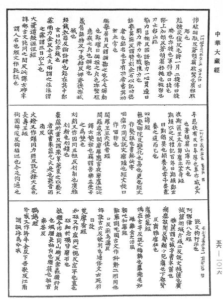 File:《中華大藏經》 第56冊 第1016頁.png