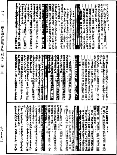 File:《中華大藏經》 第78冊 第0981頁.png