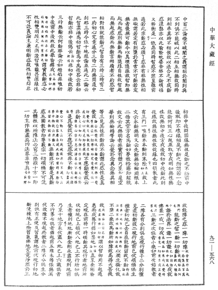 File:《中華大藏經》 第92冊 第568頁.png