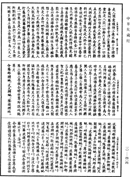 File:《中華大藏經》 第10冊 第404頁.png