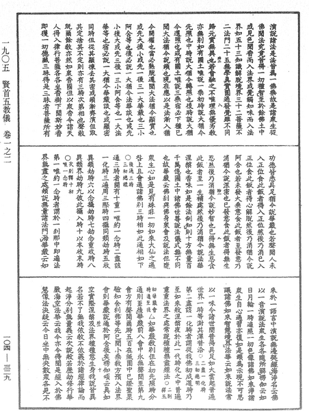 File:《中華大藏經》 第104冊 第329頁.png