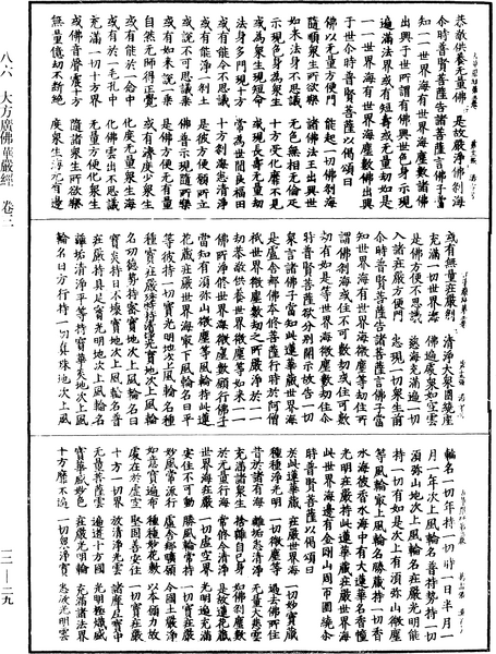 File:《中華大藏經》 第12冊 第029頁.png