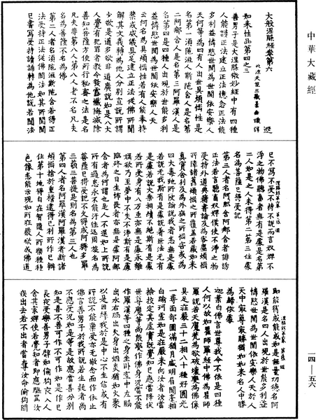 File:《中華大藏經》 第14冊 第056頁.png