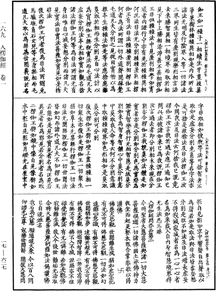 File:《中華大藏經》 第17冊 第627頁.png