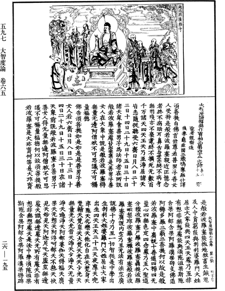 File:《中華大藏經》 第26冊 第195頁.png