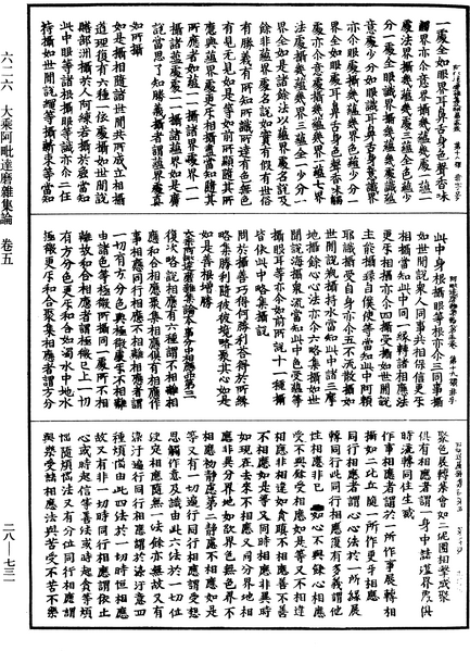 File:《中華大藏經》 第28冊 第0731頁.png
