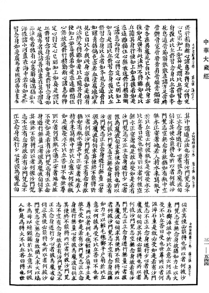 File:《中華大藏經》 第31冊 第0544頁.png