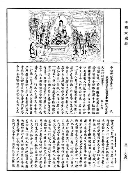 File:《中華大藏經》 第31冊 第0654頁.png