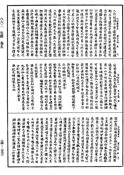 File:《中華大藏經》 第34冊 第0793頁.png