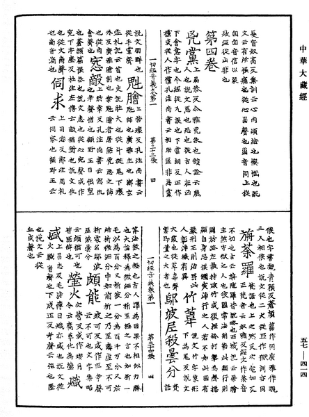 File:《中華大藏經》 第57冊 第0414頁.png