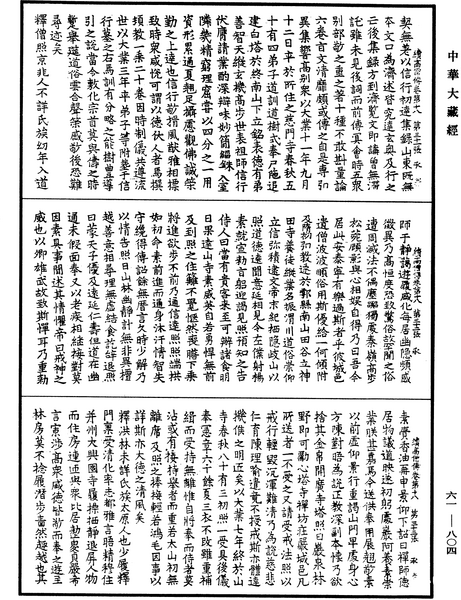 File:《中華大藏經》 第61冊 第0804頁.png