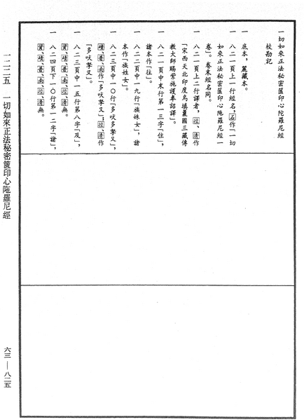 File:《中華大藏經》 第63冊 第0825頁.png