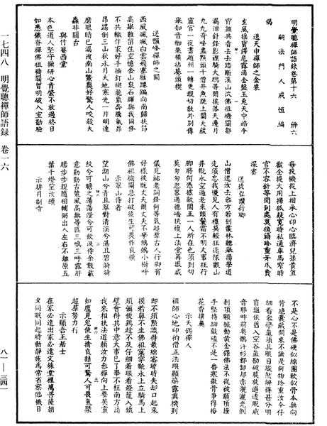 File:《中華大藏經》 第81冊 第0341頁.png