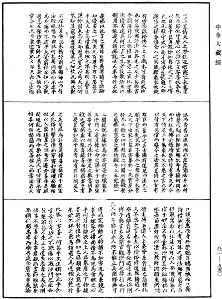 File:《中華大藏經》 第82冊 第0950頁.png