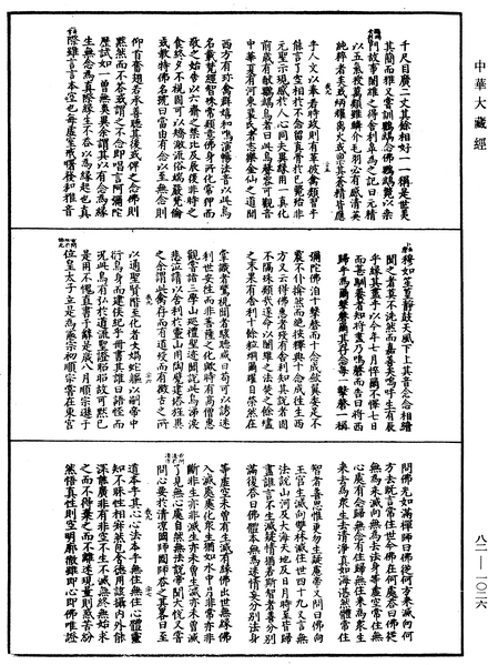 File:《中華大藏經》 第82冊 第1026頁.png