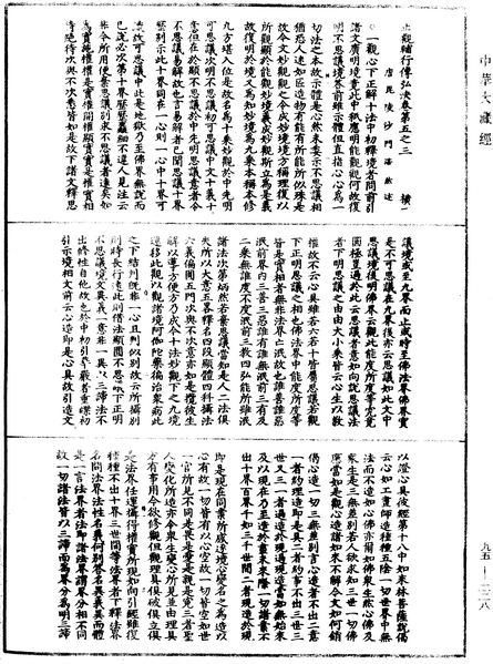 File:《中華大藏經》 第95冊 第228頁.png