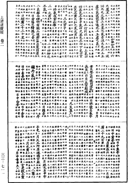 File:《道藏》第33冊 第711頁.png