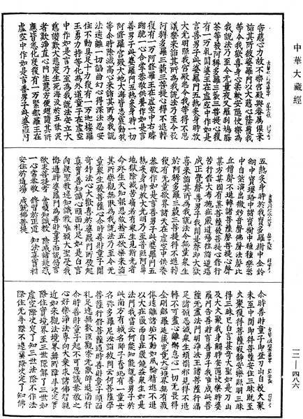 File:《中華大藏經》 第12冊 第486頁.png